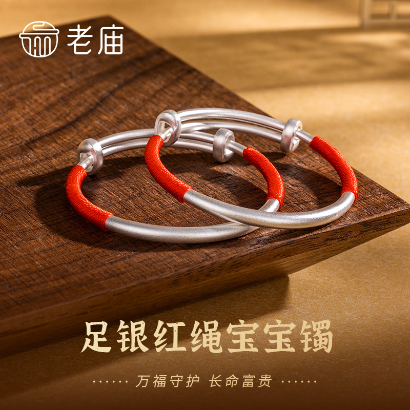 老庙黄金足银宝宝手镯婴儿周岁礼图片