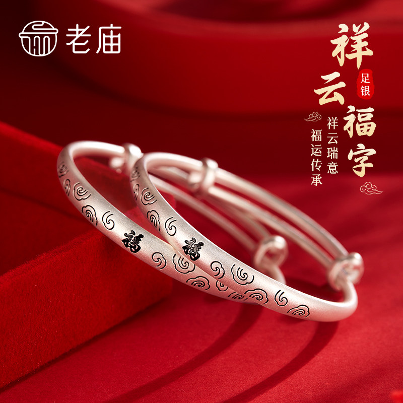 老庙黄金足银祥云福字磨砂纯银手镯宝宝镯婴儿满月百日周岁礼物图片