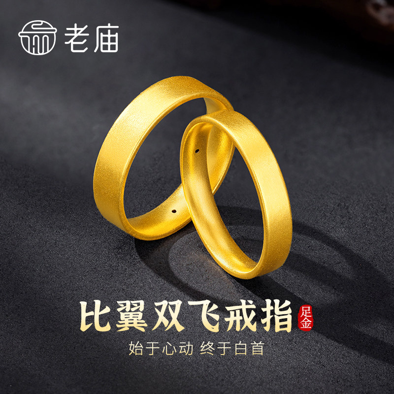老庙足金宽面固口戒指送女友礼物图片