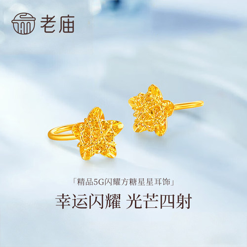 老庙足金小方糖耳钉送女友礼物