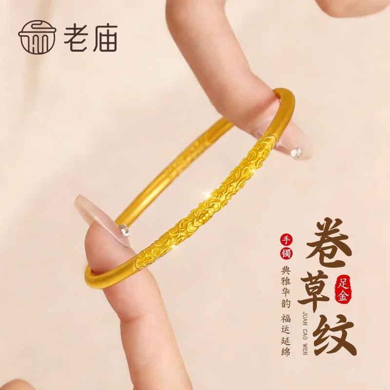 老庙黄金卷草纹手镯纯足金素圈镯子首饰情人节生日礼物送女友老婆图片