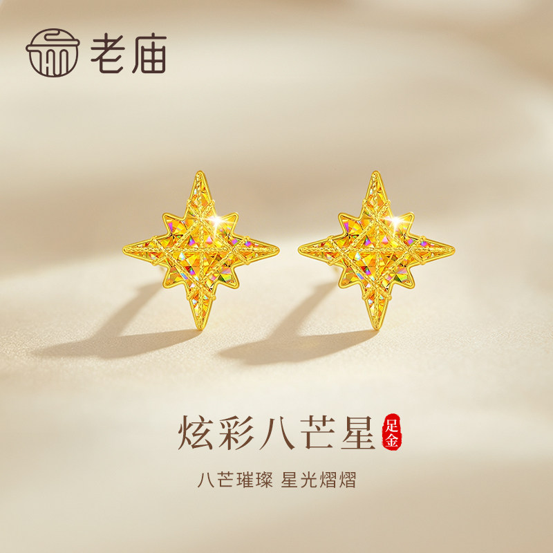老庙黄金炫彩八芒星耳钉足金999女款耳环饰品节日礼物送女友老婆图片