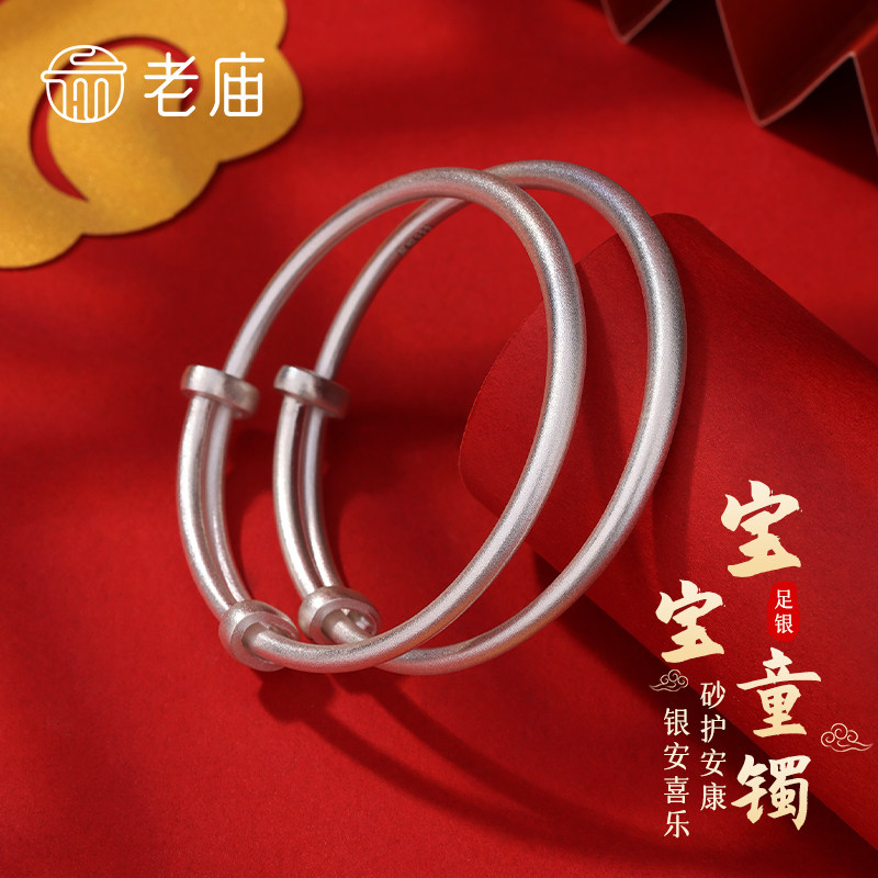 老庙黄金宝宝磨砂手镯一对足银镯子素圈光面手环宝宝满月周岁礼物图片