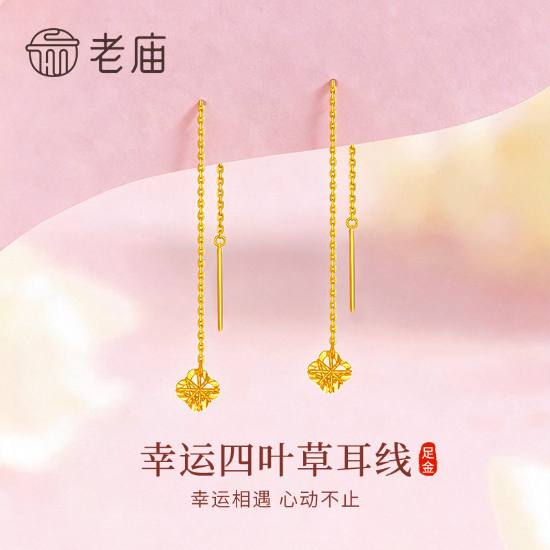 老庙足金四叶草耳线送女友礼物图片