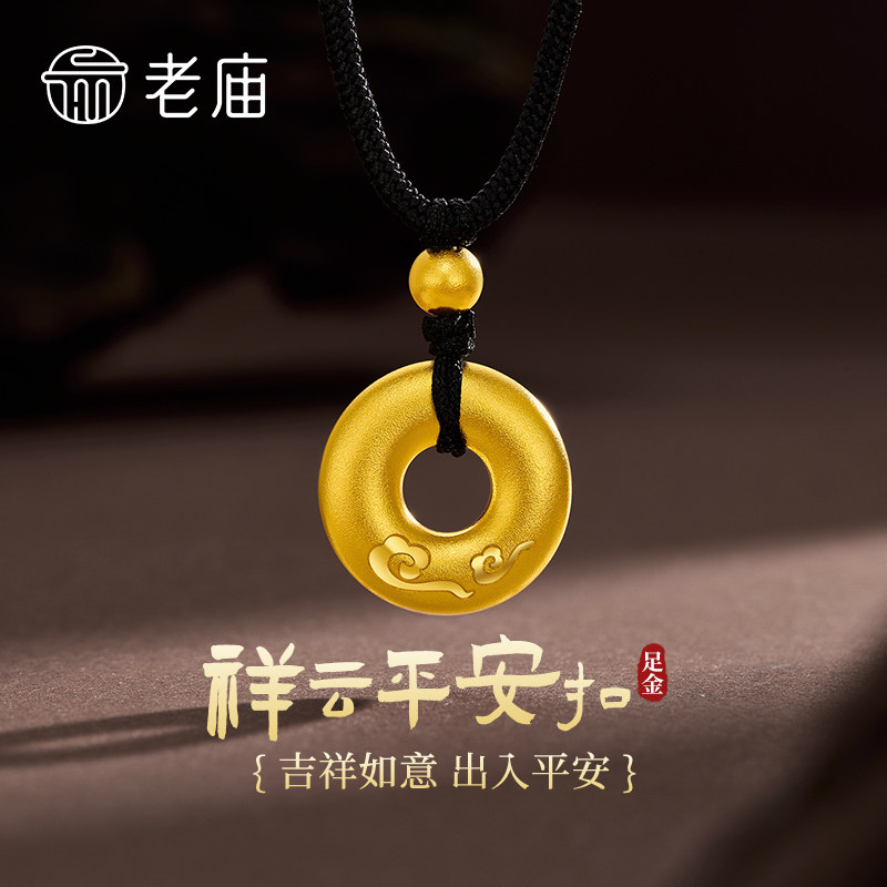 老庙足金祥云扣吊坠送女友礼物图片