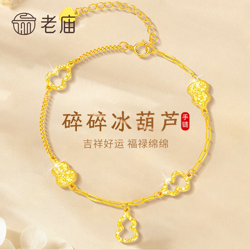 老庙925银碎冰冰葫芦银手链