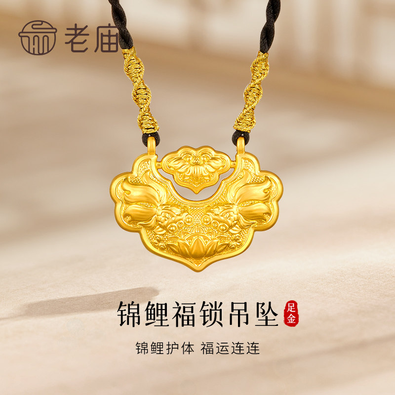老庙足金锦鲤平安锁送婴儿礼物图片
