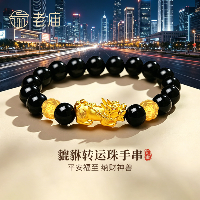 老庙足金招财貔貅手串送男友礼物图片
