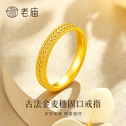 老庙足金麦穗固口戒指送女友礼物