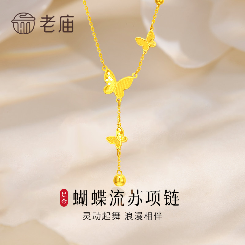 老庙黄金流苏蝶舞项链纯足金999女款锁骨链纪念日礼物送女友老婆