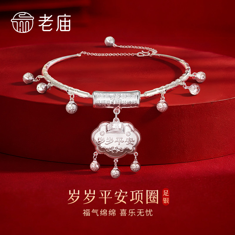 老庙黄金足银岁岁平安锁包项圈送宝宝满月礼百日宴周岁礼物图片