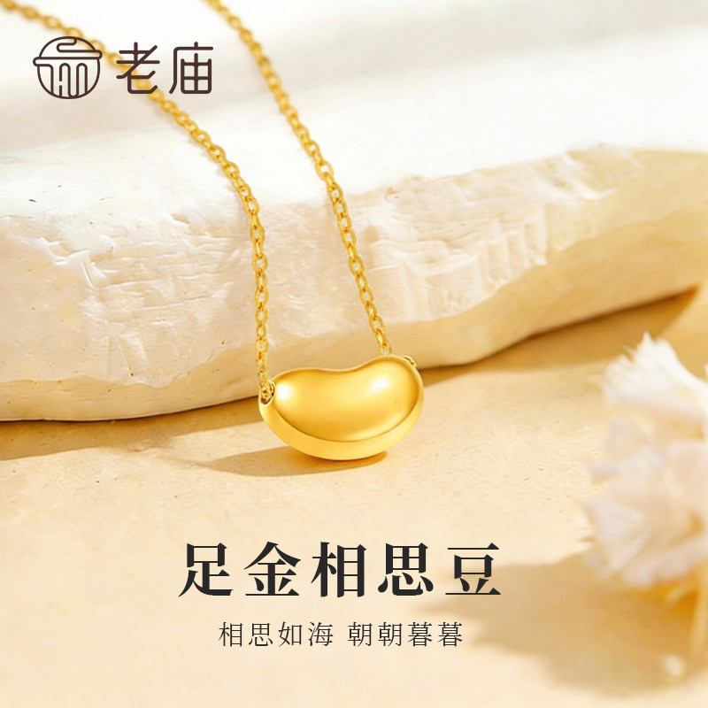 老庙黄金相思豆吊坠新款足金项链挂件七夕情人节礼物品送女友老婆
