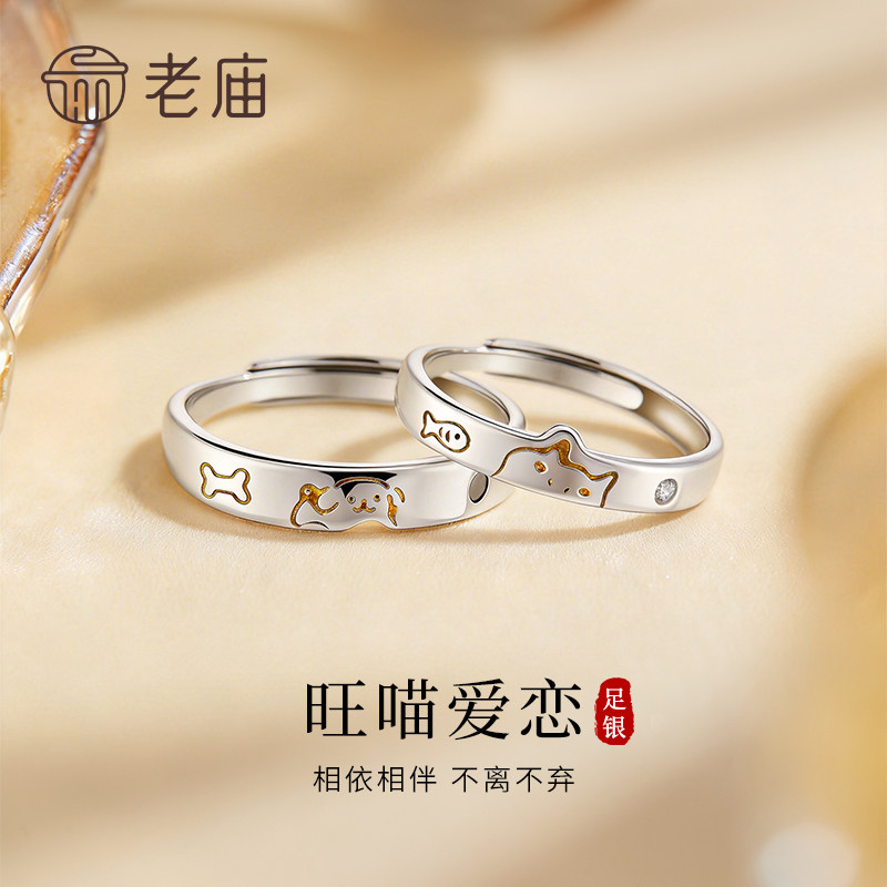 老庙黄金足银旺喵情侣对戒纯银戒指男女同款送女友老婆七夕节礼物图片