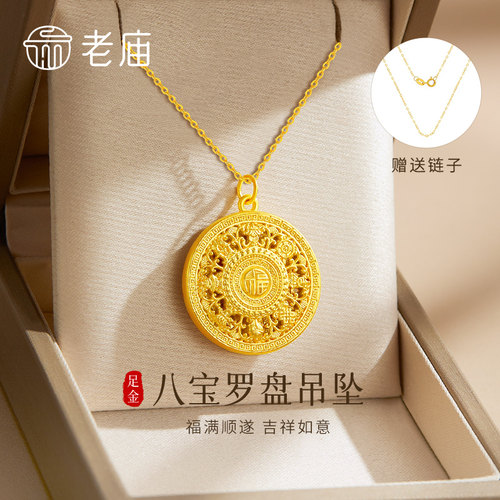 老庙足金八宝盘吊坠送女友礼物