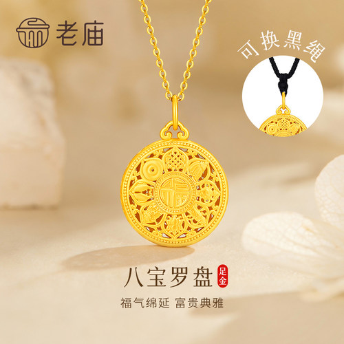 老庙黄金八宝罗盘吊坠纯足金项链挂件情人节生日礼物送女友老婆妈