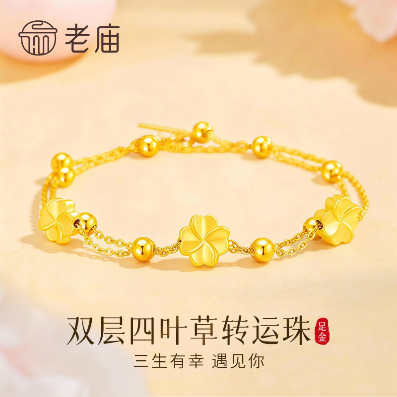 老庙足金四叶草手链送女友礼物图片