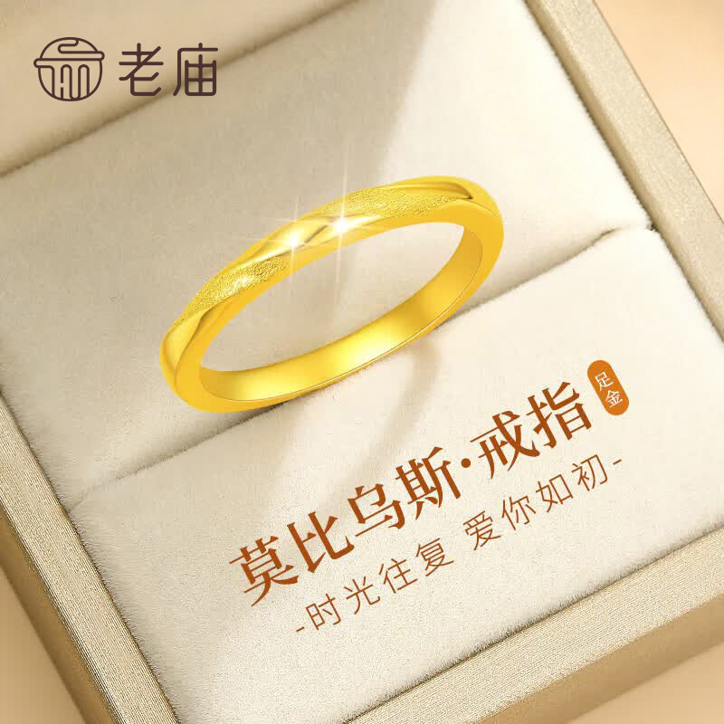 老庙足金莫比乌斯戒指送女友礼物图片