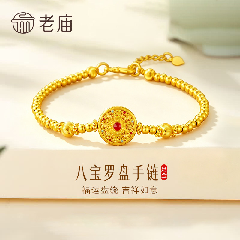 老庙黄金八宝罗盘手链送女友礼物图片