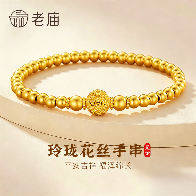老庙足金花丝球手链送女友礼物图片