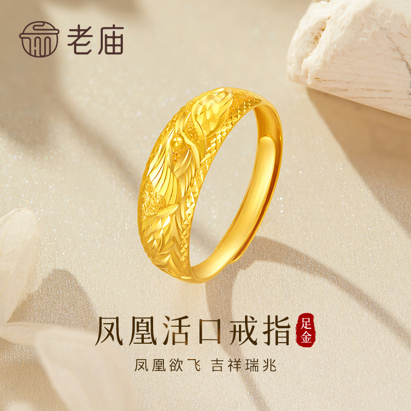 老庙足金凤凰活口黄金戒指送老婆图片