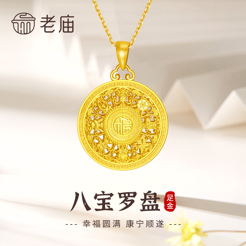 老庙黄金八宝罗盘吊坠纯足金女款项链挂件纪念生日礼物送老婆妈妈