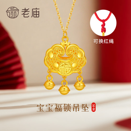 老庙足金平安锁吊坠送宝宝礼物