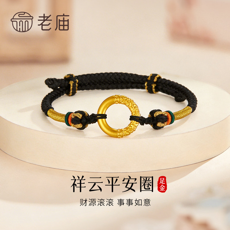 老庙祥云平安扣手链送女友礼物图片