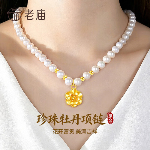老庙足金牡丹花吊坠送妈妈礼物