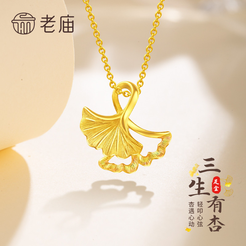 老庙黄金银杏叶吊坠送女友礼物图片