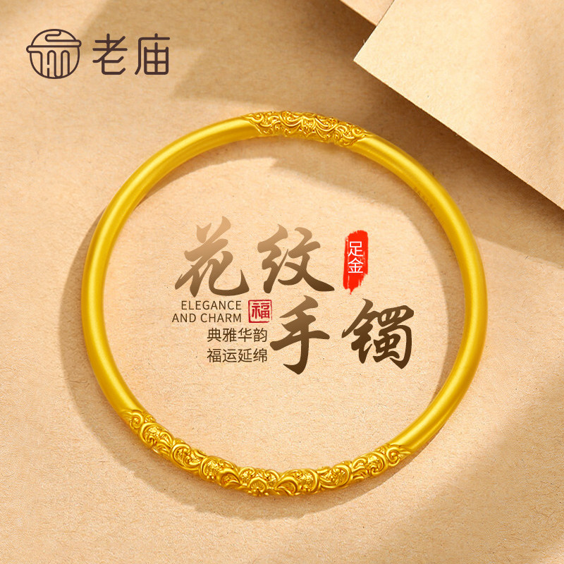 老庙黄金卷草纹手镯纯足金素圈镯子首饰情人节生日礼物送女友老婆图片