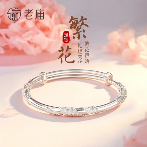 老庙足银繁花似锦手镯送女友礼物