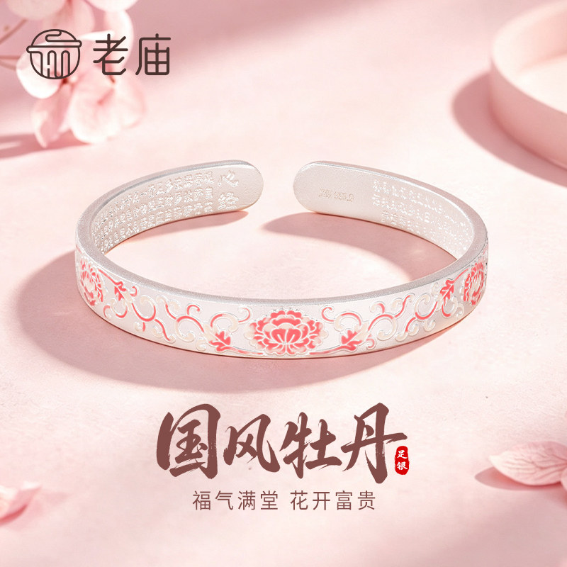 老庙黄金足银新中式国花牡丹心经手镯女情人节送女友老婆生日礼物图片