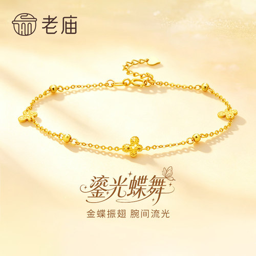 老庙18K金蝴蝶手链送女友礼物