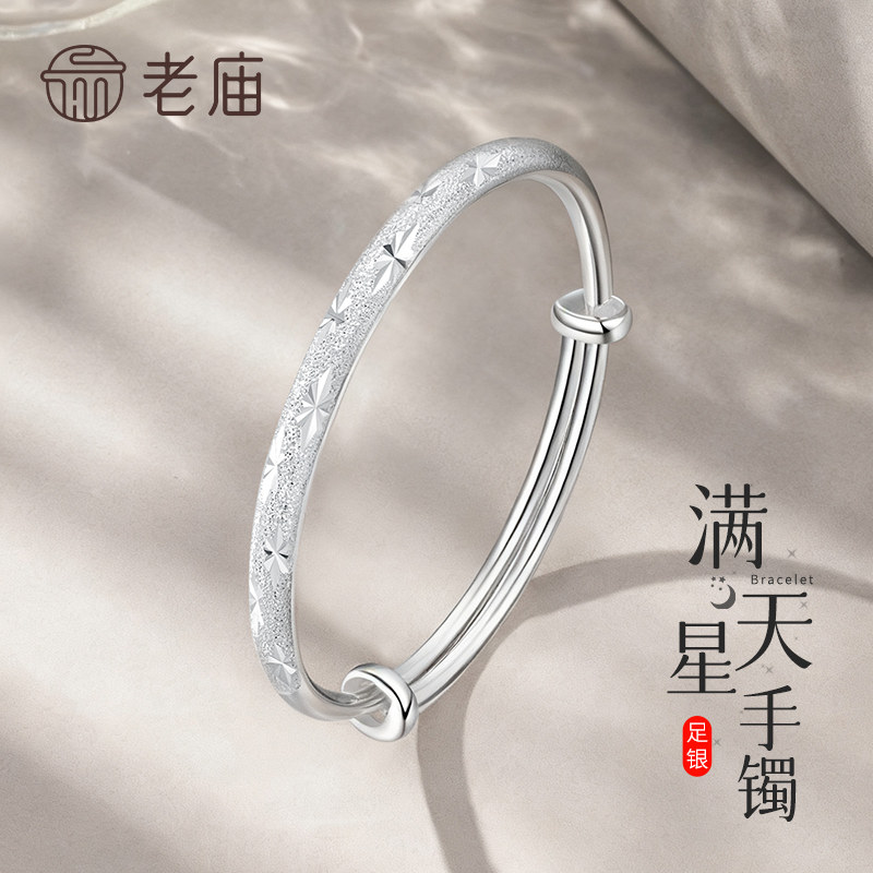 老庙黄金足银999满天星手镯纯银手镯女情人节送女友老婆生日礼物s