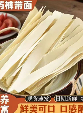 【下单立减50元】铁棍山药裤带面粗粮细作劲道爽滑美味手工面美食