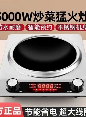 【下单立减50元】万利达凹面电磁炉5000W多功能防水爆炒电磁灶