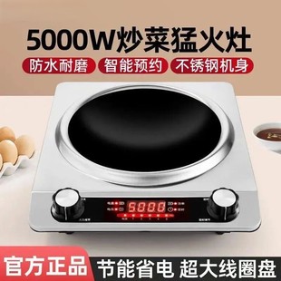 万利达凹面电磁炉5000W多功能防水爆炒电磁灶 下单立减50元