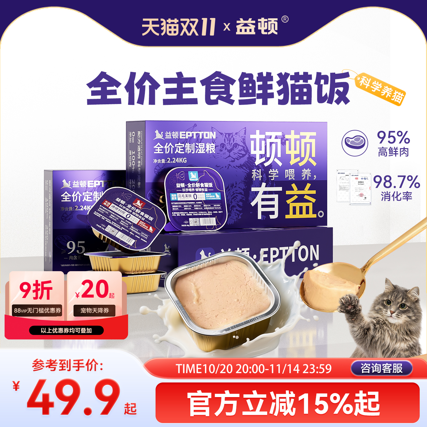 益顿猫粮猫咪罐头全价主食罐成猫幼猫通用猫饭湿粮餐包营养发育
