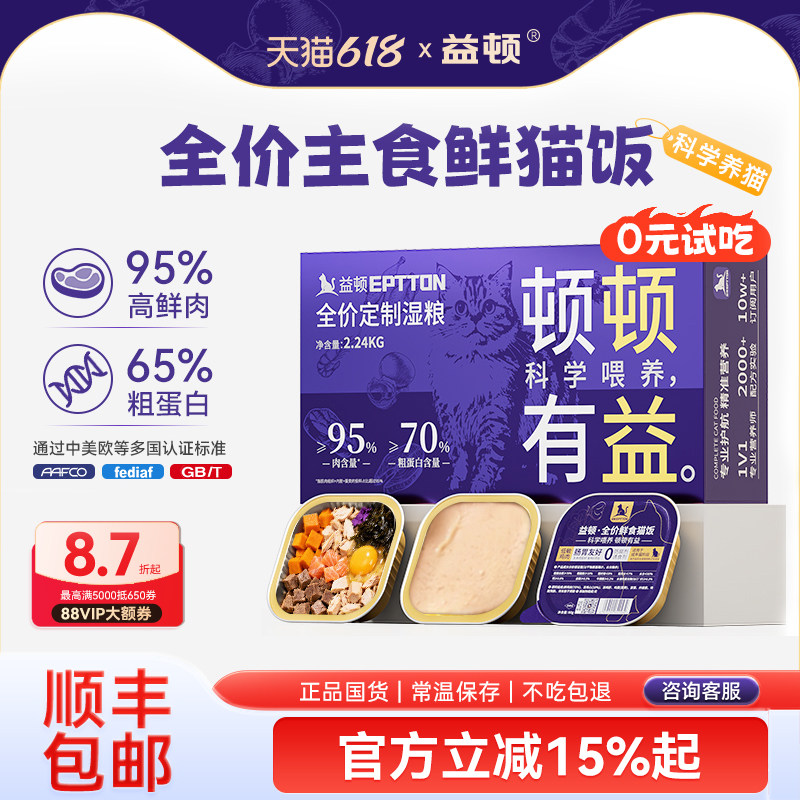 益顿全价猫咪主粮猫饭湿粮罐头主食补充营养增肥0添加补水美毛