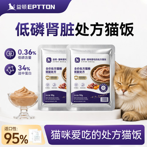 益顿肾脏处方猫粮猫饭低磷全价处方湿粮猫罐头肾脏护理