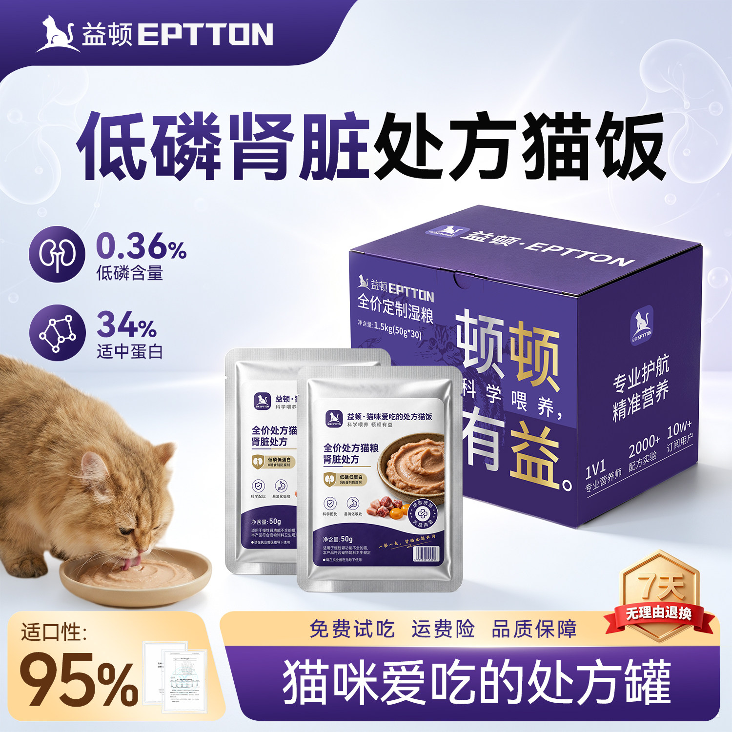 益顿肾脏处方猫粮猫饭低磷全价处方湿粮猫罐头肾脏护理