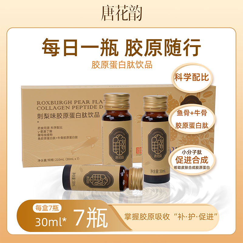 唐花韵刺梨味小分子肽鱼胶原蛋白