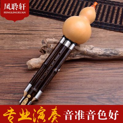 凤聆轩云南紫竹葫芦丝专业演奏/演出舞台葫芦丝c调降b调民族乐器
