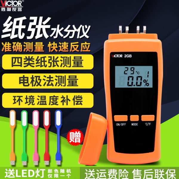 胜利VC2GB纸张含水率测量仪水分测定仪粮食小麦谷物木材检测仪器