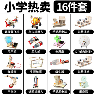 diy材料包小学生创意发明幼儿园儿童科学实验套装 科技小制作手工
