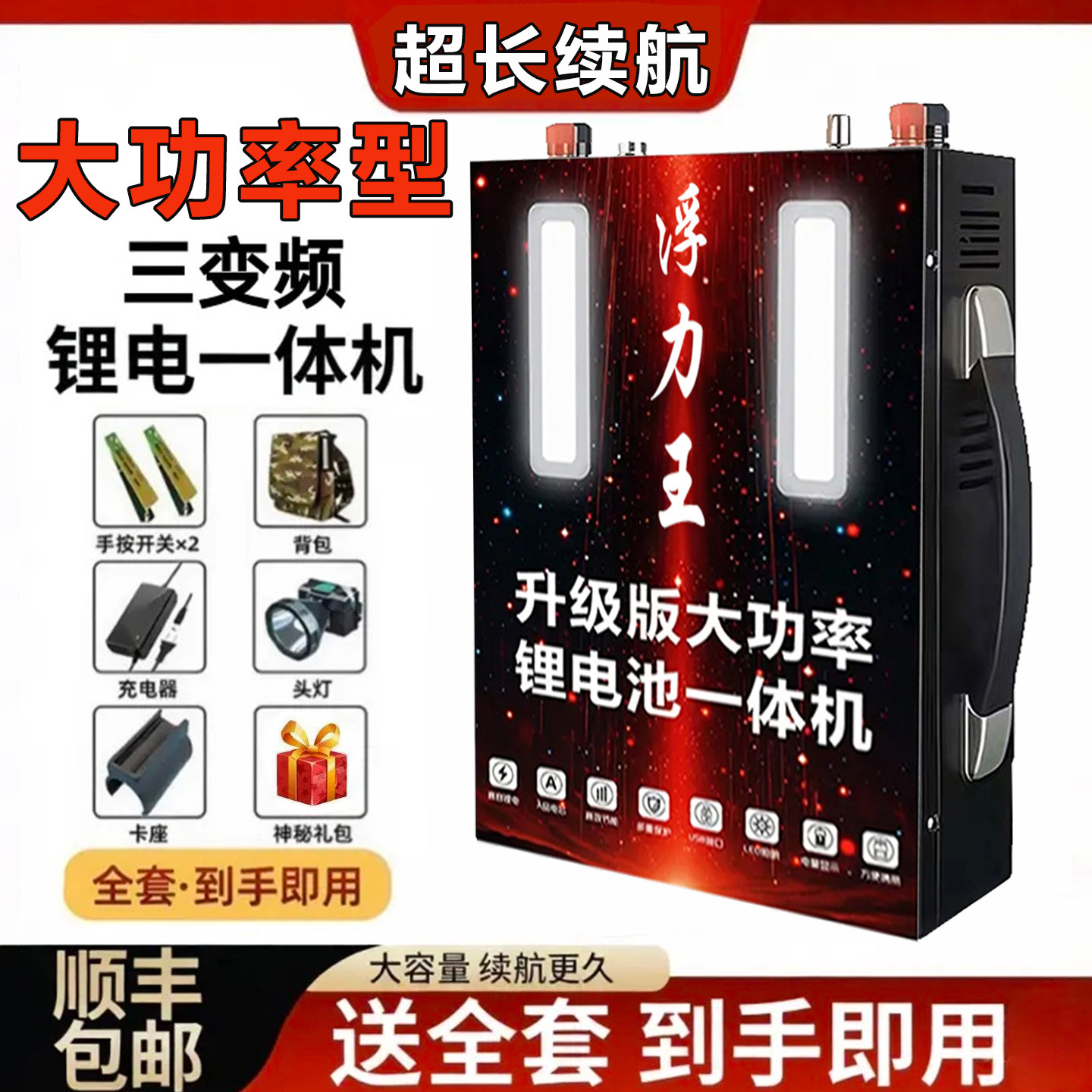 锂电池一体机多功能大功率型机头整套逆变一体轻便大容量便携电瓶