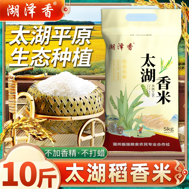 湖泽香太湖珍珠米2025年新米10斤蟹稻田软香米5kg家庭装批发酒店