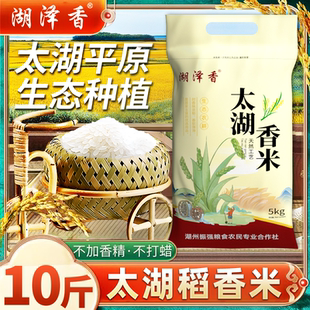 湖泽香太湖珍珠米2025年新米10斤蟹稻田软香米5kg家庭装批发酒店