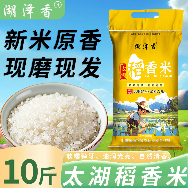 湖泽香太湖稻香米2025新米10斤南方米晚稻米5kg家庭酒店食堂批发