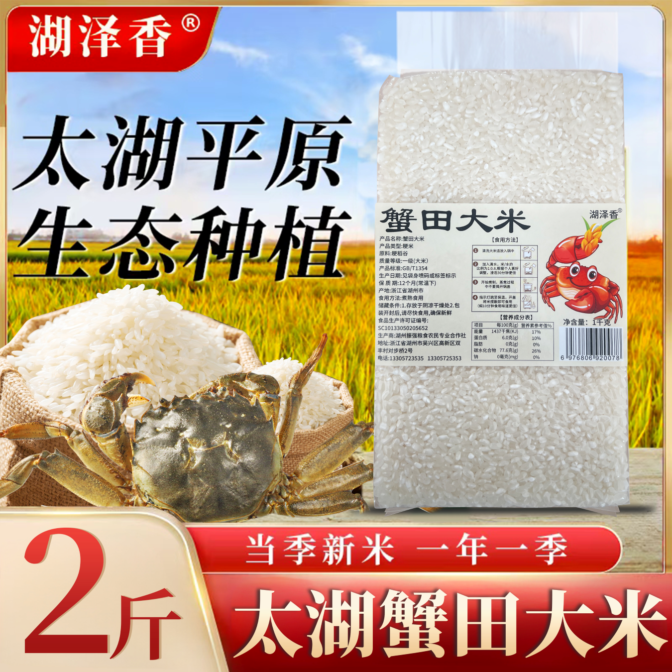 湖泽香太湖大米真空蟹田米2025年新米稻田香软米学生批发1斤2斤
